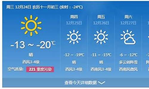 哈尔滨天气预报一周15天查询结果_哈尔滨天气预报一周天气及穿衣指数是多少