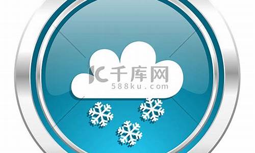 气象符号图案大全_下雪的天气预报标识