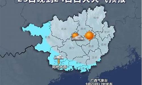 广西柳州天气预报未来15日天气_广西柳州天气预报