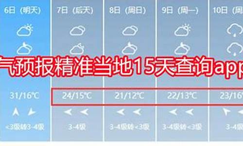 天气预报15天当地实时查询_永城市天气预报15天当地实时查询