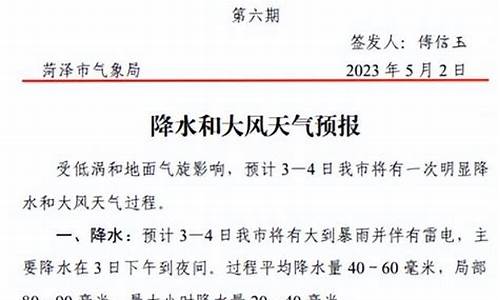 菏泽二十四小时天气预报_菏泽二十四小时天气预报15天