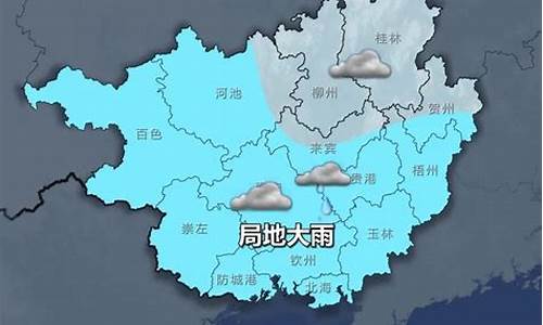 崇左天气预报_崇左天气预报7天查询