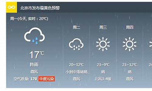 北京天气报预90天_北京天气预报30天最新