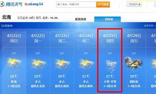 北海未来40天天气预报_北海近30天天气预报