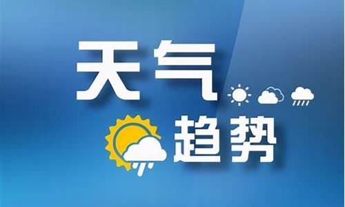 山西省河津天气预报_河津天气预报河津今天