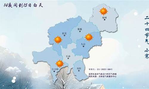 最近长春天气预报15天查询结果_最近长春天气预报15天查询结果是什么