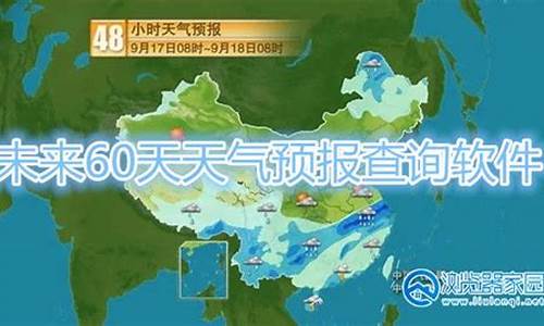 本地60天的天气预报_本地60天的天气预报