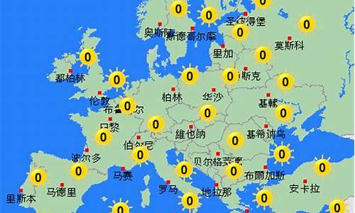 欧洲天气预报30天_欧洲天气预报30天