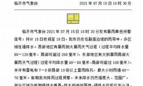 最准临沂天气预报30天_临沂天气预报30天天气2022