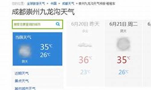 崇州天气预报15天准确一览表_崇州天气预报15天