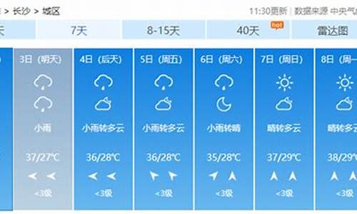 长沙天气预报10天查询_长沙天气预报10天