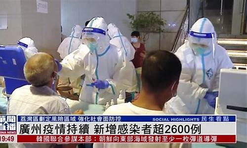 广州30万人感染肺炎_广州30万人感染