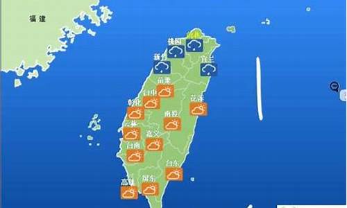 台湾未来一周天气预报_台湾未来一周天气预报15天