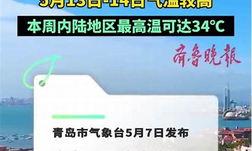 明天青岛市天气预报_明天青岛市天气预报天气公报查询