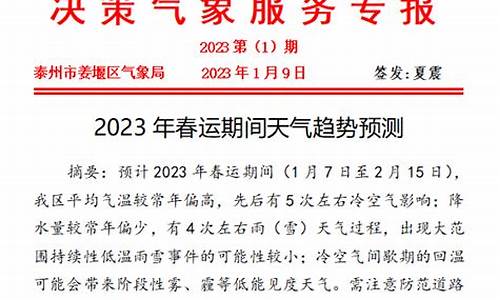 姜堰天气预报40天_姜堰天气预报40天查询结果