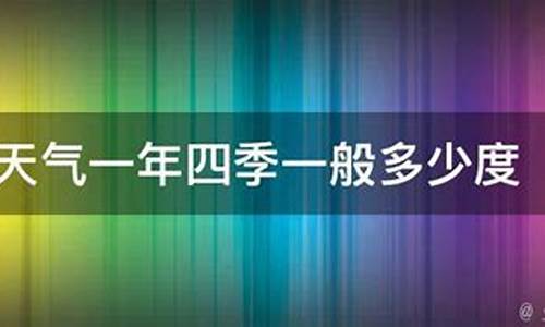 广西常年的天气怎么样_广西天气一年四季怎么样