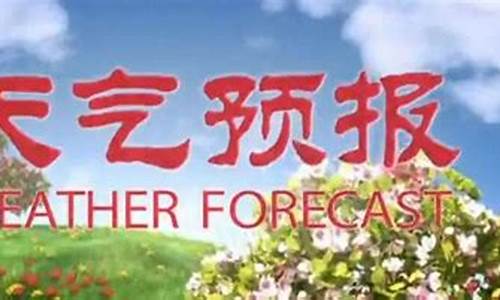 乌兰浩特市天气预报15天天气预报查询表格_乌兰浩特市天气预报15天天气预报查询表