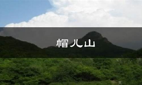 帽儿山天气预报15天查询结果_帽儿山天气预报