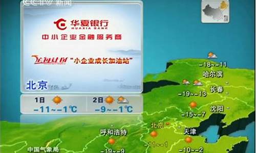 2004cctv新闻天气预报_新闻天气预报