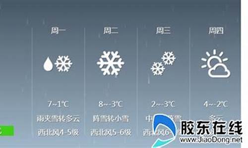 烟台天气预报15天气预报查询_烟台天气预报15天气报