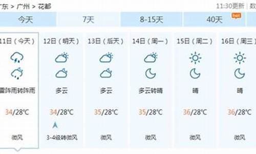 花都天气预报30天查询_花都天气预报30天