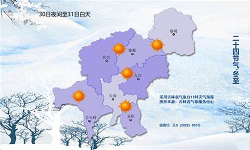 长春市30天天气_长春天气预报30天查询一个月的天气