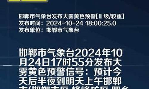 邯郸天气预报24小时详情查询百度_邯郸天气预报24小时详情查询